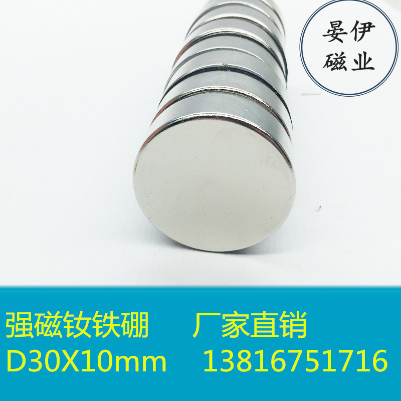 Strong iron absorption magnet NdFeB strong magnet 30x10 rare earth magnetic circular magnetic strong magnetic 30*8mm30X6 12