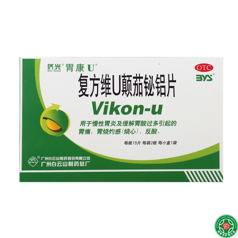 断货白云山胃康U复方维U颠茄铋铝片 30片慢性胃炎胃酸胃痛胃烧灼