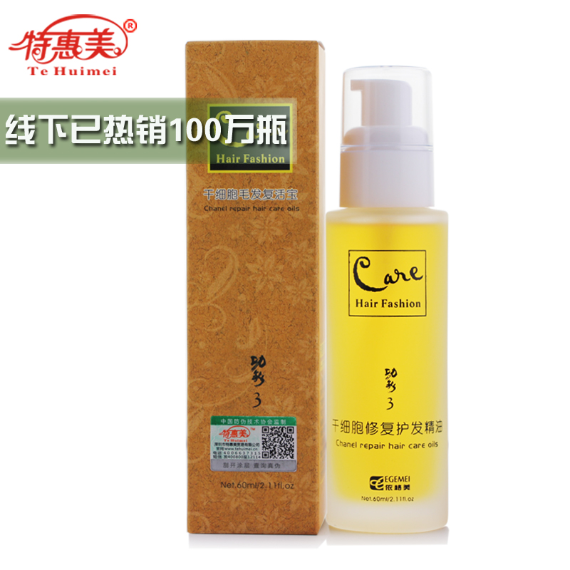 特惠美干细胞毛发复活宝免洗护发精油烫发卷直发护发素膜买2送1