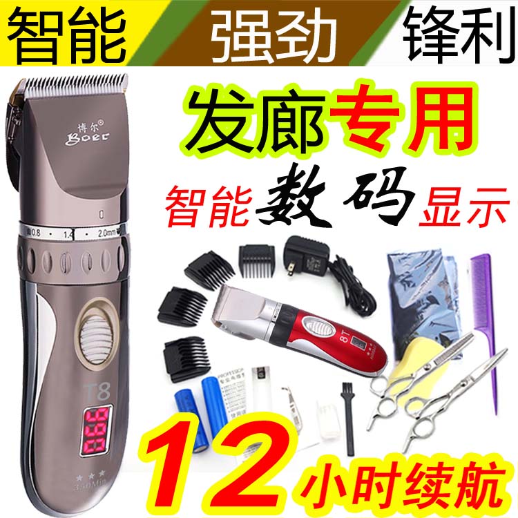 Boll T8 Smart Digital Hairgallery specialized hairdresser charging adult electric push children's home electric push