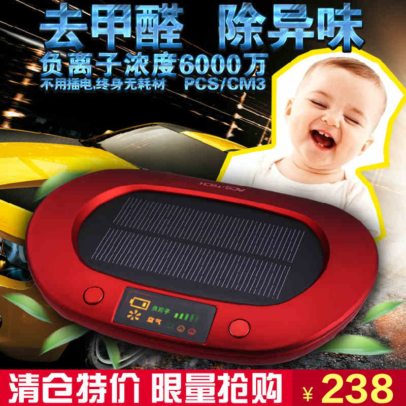 清仓 车载空气净化器汽车用氧吧太阳能负离子除甲醛烟味PM2.5