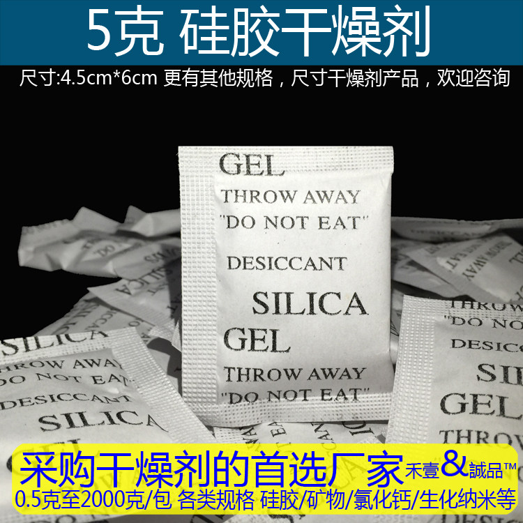 5G silicone desiccant industrial dehumidifier clothes electronic clothing shoes moisture-proof desiccant entity factory direct sales