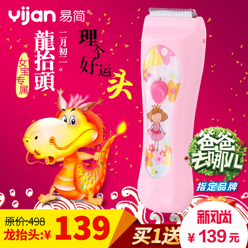 易简智能婴儿理发器女宝宝儿童电推剪超静音防水充电式电动剪发器