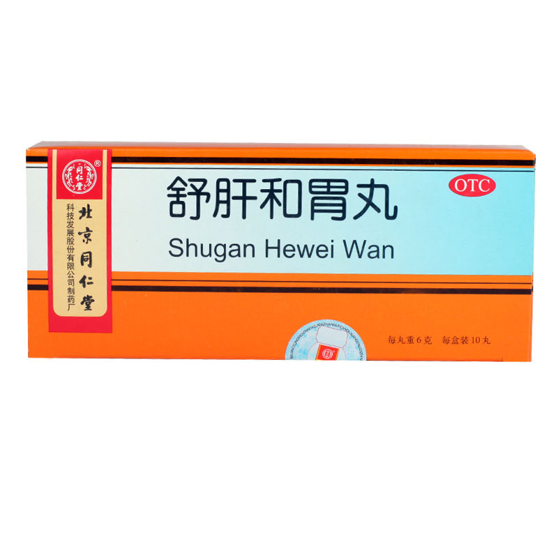 同仁堂 舒肝和胃丸10丸*5盒 舒肝解郁和胃止痛 食欲不振胃脘胃痛