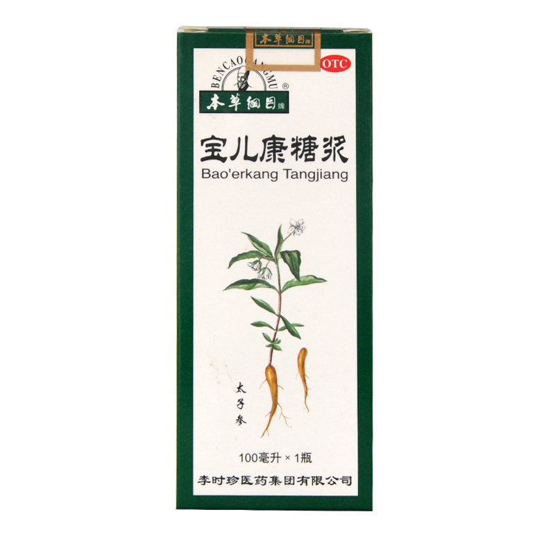 本草纲目宝儿康糖浆 100ml  用于小儿脾胃虚弱消化不良大便稀溏YP