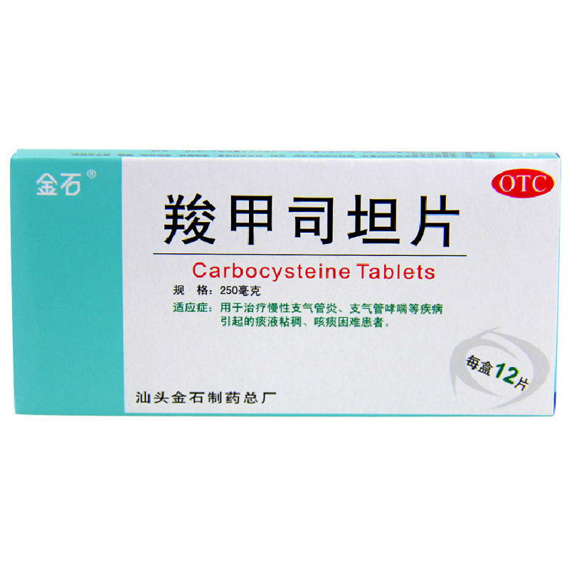 金石 羧甲司坦片(化痰片) 0.25G*12片 慢性支气管炎 咳痰困难 CH