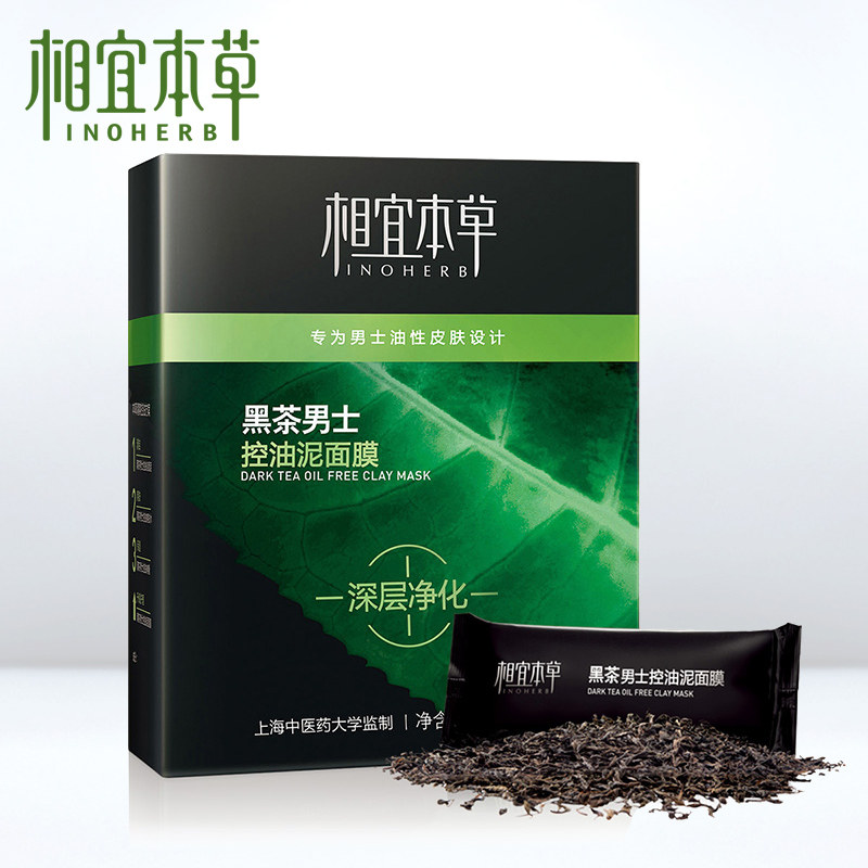 相宜本草黑茶男士控油泥面膜15袋 深层清洁去角质去黑头男士护理