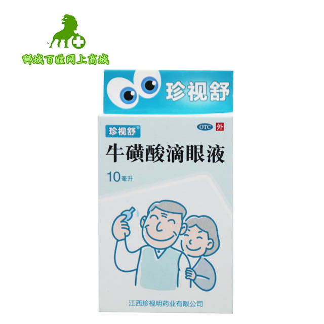 珍视明 牛磺酸滴眼液 10ml*1支/盒  缓解眼部疲劳
