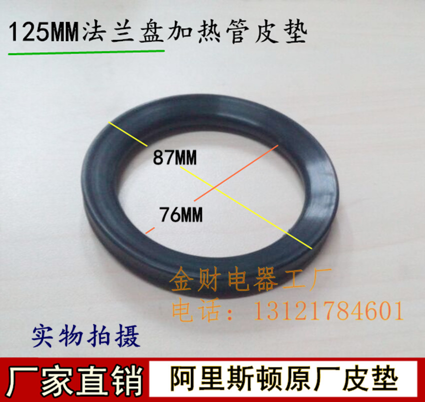 Ariston heating tube leather cushion sealing ring water heater ABINC50SH1 5 leather cushion disc 125MM