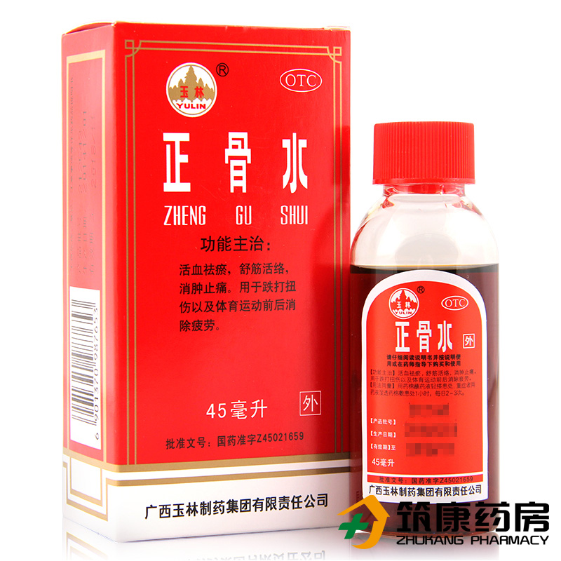 玉林 正骨水45ml 活血化瘀 舒筋活络 跌打损伤扭伤消除疲劳