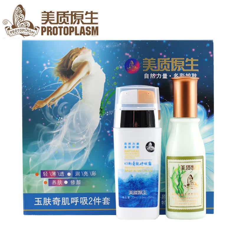 新品 美质原生玉肤奇肌呼吸2件套 补水保湿隔离遮瑕清洁