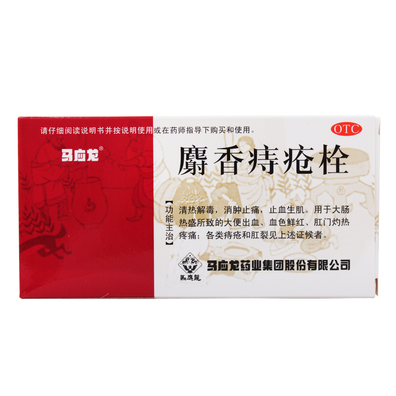 马应龙 麝香痔疮栓6粒 痔疮药外用中药痔疮膏 混合痔肛裂便血