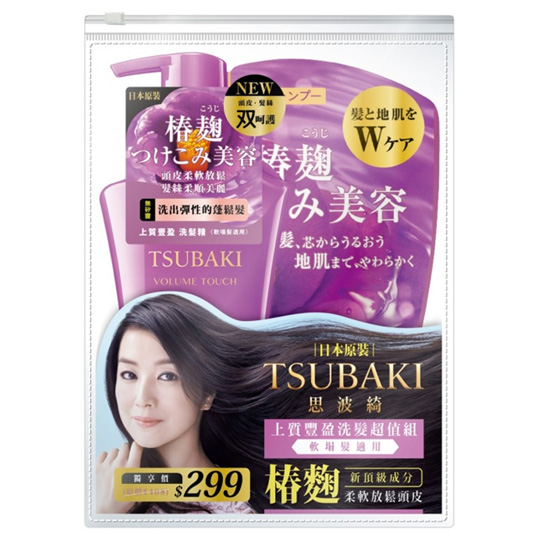 TSUBAKI丝蓓琦上质丰盈洗发(紫) 增量套组 资生台湾官网直邮进口