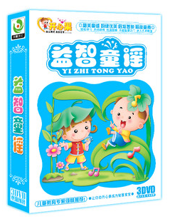 正版宝宝儿歌/音乐/益智童谣3DVD 幼儿启蒙早教 脑力开发 特价