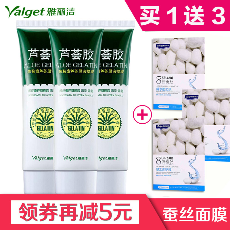 3支装雅丽洁芦荟胶淡印补水保湿面霜膜 祛痘控油晒后修复正品40g