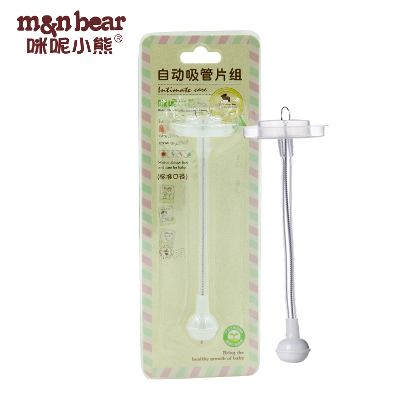 咪呢小熊 标准口径自动吸管片组(短) 奶瓶配件 专用配件 奶瓶吸管