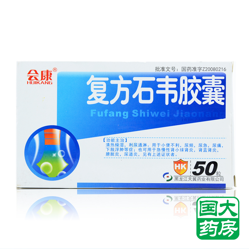 会康 复方石韦胶囊 0.3g*10粒*5板/盒