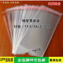 Mens socks packaging bag opp self-adhesive bag sock bag transparent plastic bag thickened socks storage special price