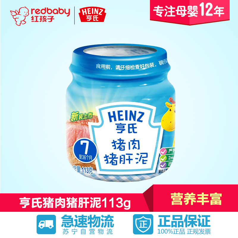 【红孩子母婴】亨氏猪肉猪肝泥113g*1瓶 宝宝辅食