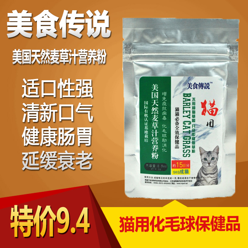 美食传说天然麦草汁营养粉 猫草粉化毛球猫零食 猫用保健品14g