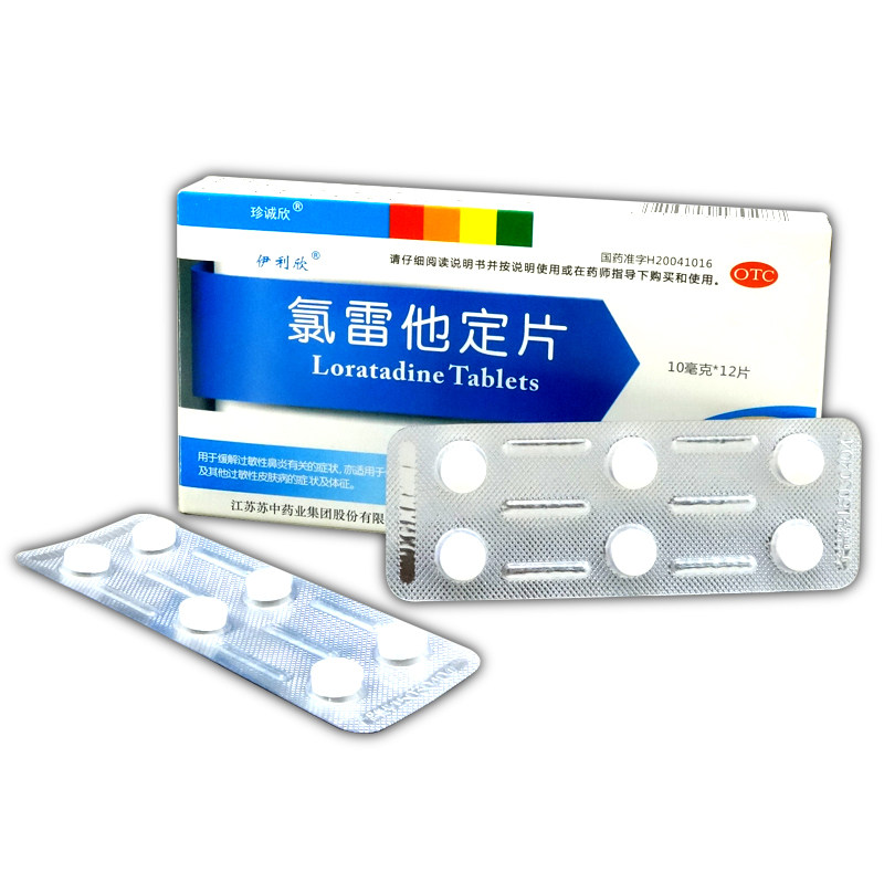 包邮】伊利欣 氯雷他定片12片过敏性鼻炎慢性荨麻疹瘙痒皮肤病