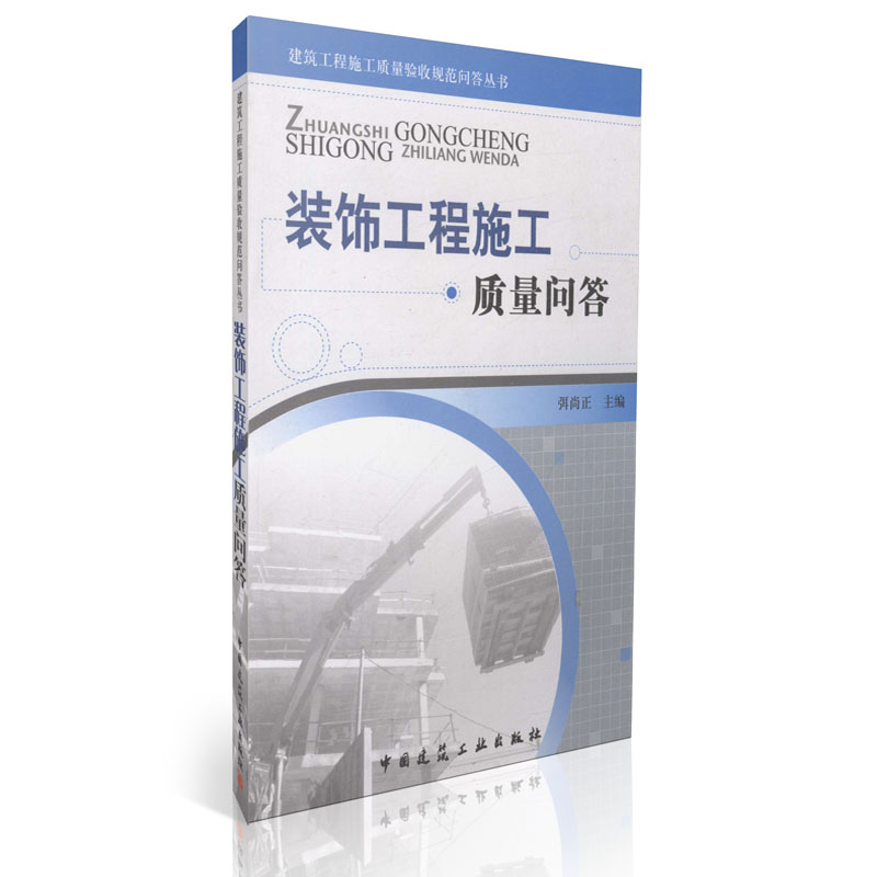 装饰工程施工质量问答