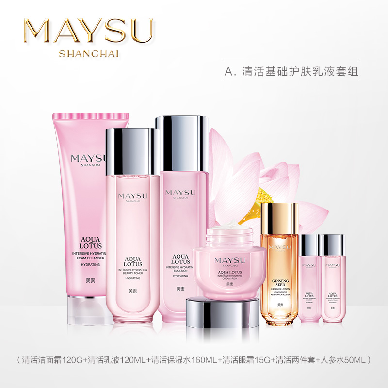 MAYSU/美素清活润透基础套组 深度补水面部护理保湿套装化妆品