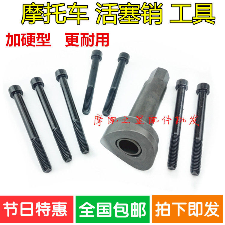 Piston pin removal special tools Locomotive maintenance tools Pull cylinder lock removal tools