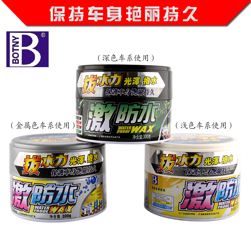 保赐利新车蜡汽车去污蜡抛光蜡上光蜡汽车划痕修复蜡车蜡汽车用品
