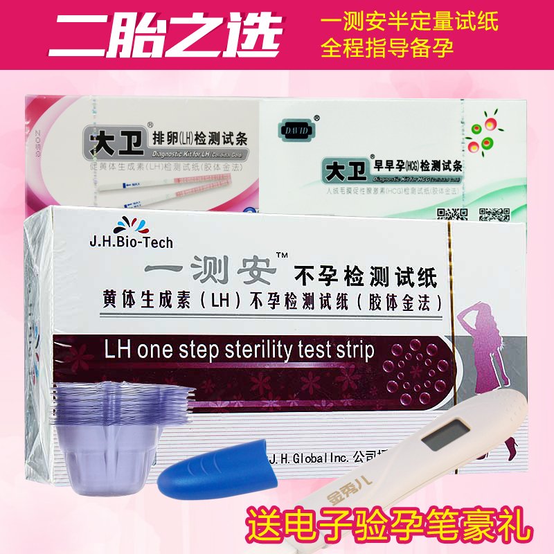 一测安半定量排卵试纸LH10条送大卫排卵10条早早孕10条备孕找卵子