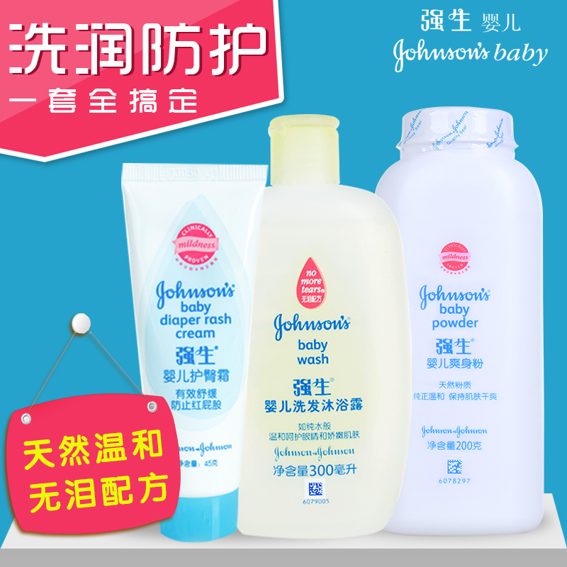强生婴儿 洗护用品套装 护肤品 含儿童洗发沐浴露护臀膏爽身粉
