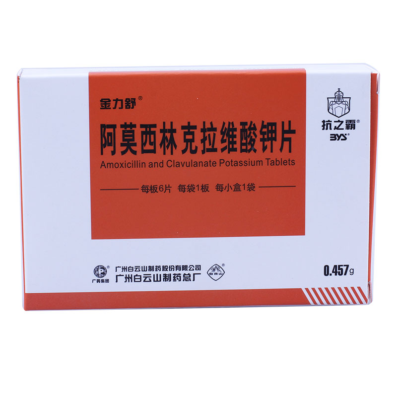 金力舒 阿莫西林克拉维酸钾片 0.457g*6片/盒