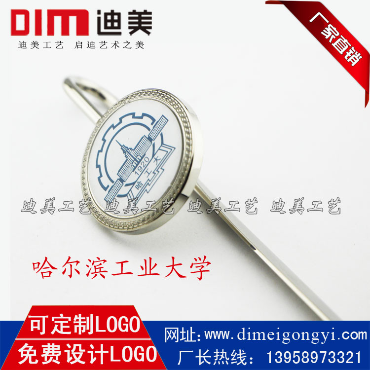 Harbin Industrial University Bookmarking Hanko Big Metal Bookmarking School Badge Key Buckle School Qing Graduation Souvenir-Taobao