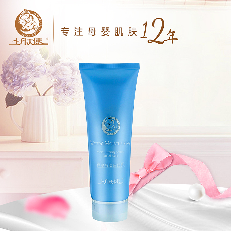 十月天使孕妇护肤品孕妇洗面奶保湿补水清洁专用孕妇化妆品正品