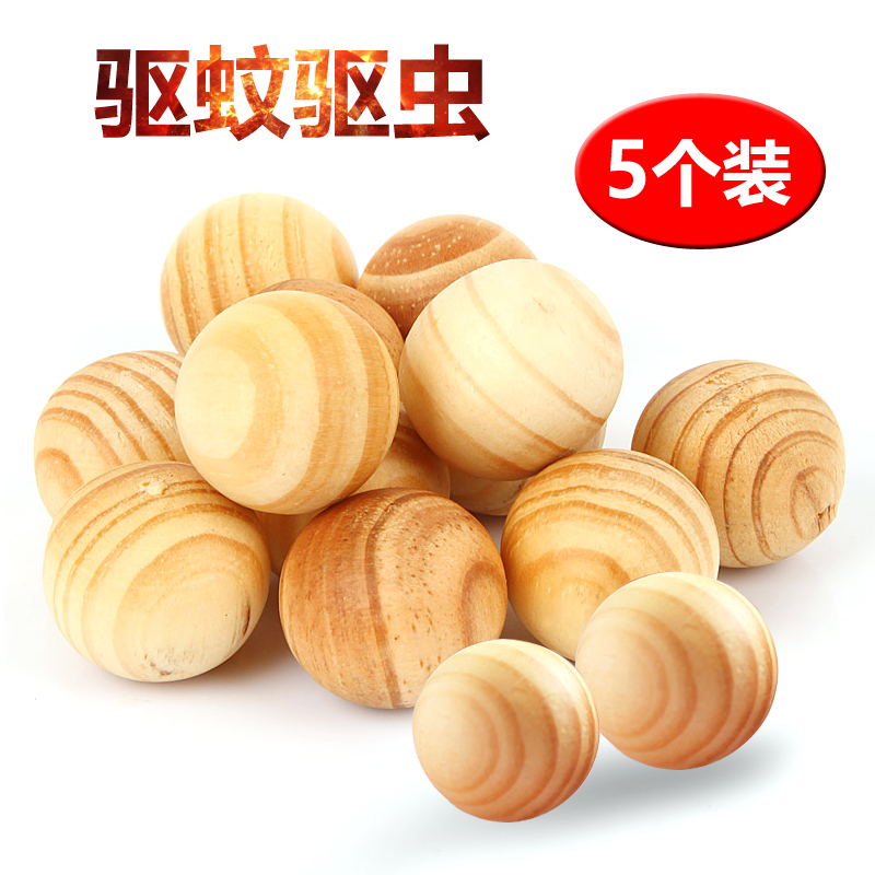 旅行便携用品防潮防霉防蛀驱虫樟木球5颗装 防虫防蚊驱蚊香熏木球