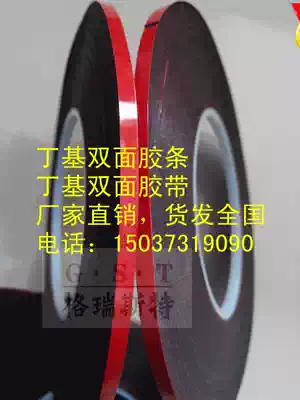 Red film butyl adhesive strip 100 roll 0 5 thick double-sided adhesive strip butyl tape insulating glass double-sided adhesive tape