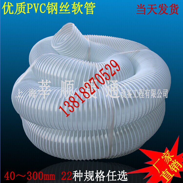 White pvc transparent steel wire hose transparent vent pipe dust removing and dust pipe wood working machinery dust suction 100mm