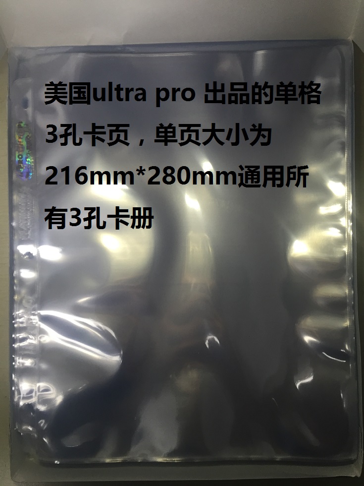 Ultra pro 1-grid card page 216mm*280mm and 10-inch page universal for all 3-hole card books