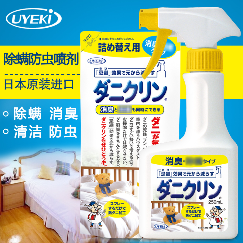 日本UYEKI除螨剂喷雾剂除臭+补充装 去螨虫跳蚤杀虫剂除螨防螨虫