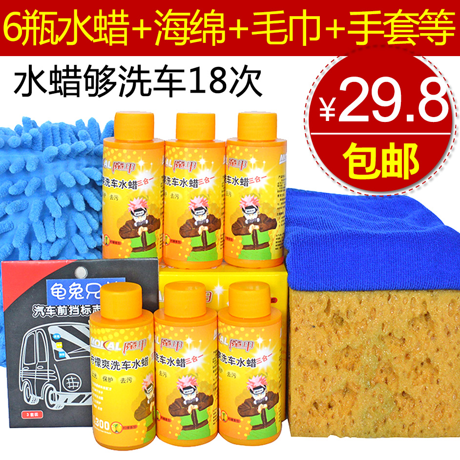 洗车液水蜡超浓缩泡沫洗车清洗剂6瓶海绵雪尼尔手套洗车毛巾套餐