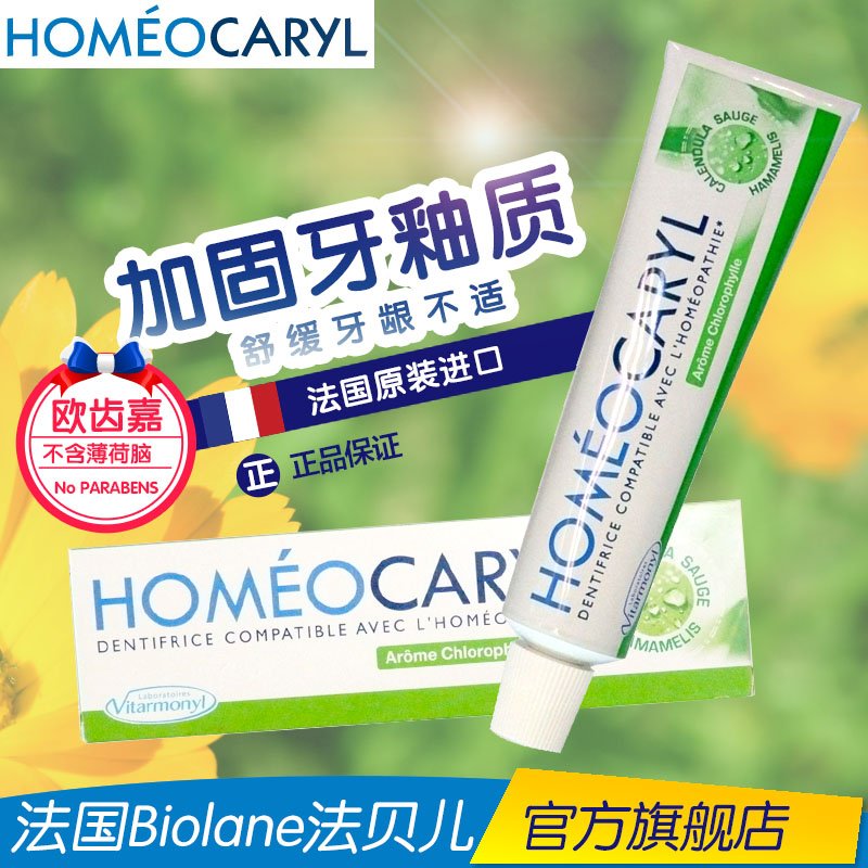 欧齿嘉舒缓牙膏(叶绿素香型)75ml法国原装进口舒缓牙龈天然配方