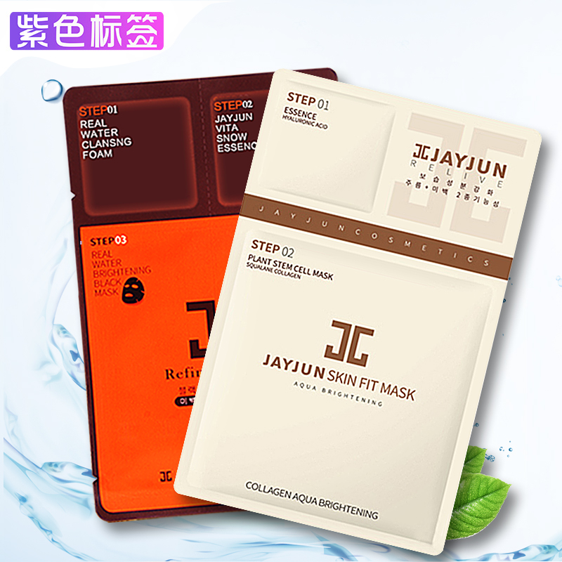 韩国Jayjun水光面膜三部曲植物干细胞玻尿酸美白保湿补水黑面膜