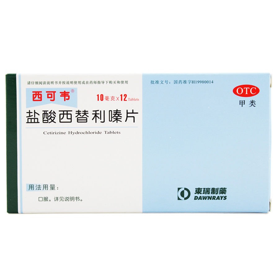 西可韦 盐酸西替利嗪片10mg*12s 皮肤瘙痒 荨麻疹 过敏性鼻炎