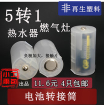 4 battery cylinders 2 sections 5 turn section 1 AA turn D battery switching cylinder converter gas stove