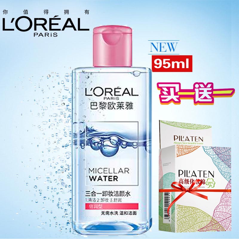 包邮专柜 欧莱雅三合一卸妆洁颜水魔术水卸妆水净透肌肤