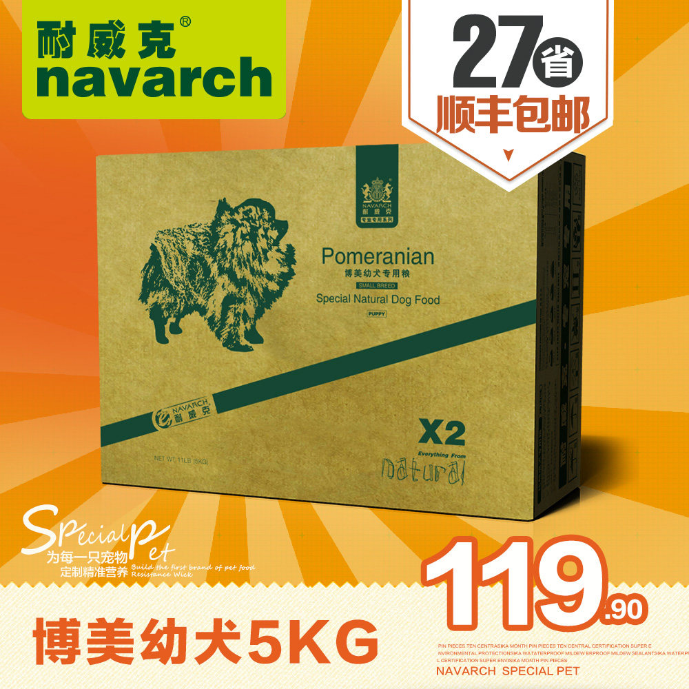 耐威克狗粮 博美狗粮 幼犬专用粮5kg 去泪痕 天然狗粮 全国包邮