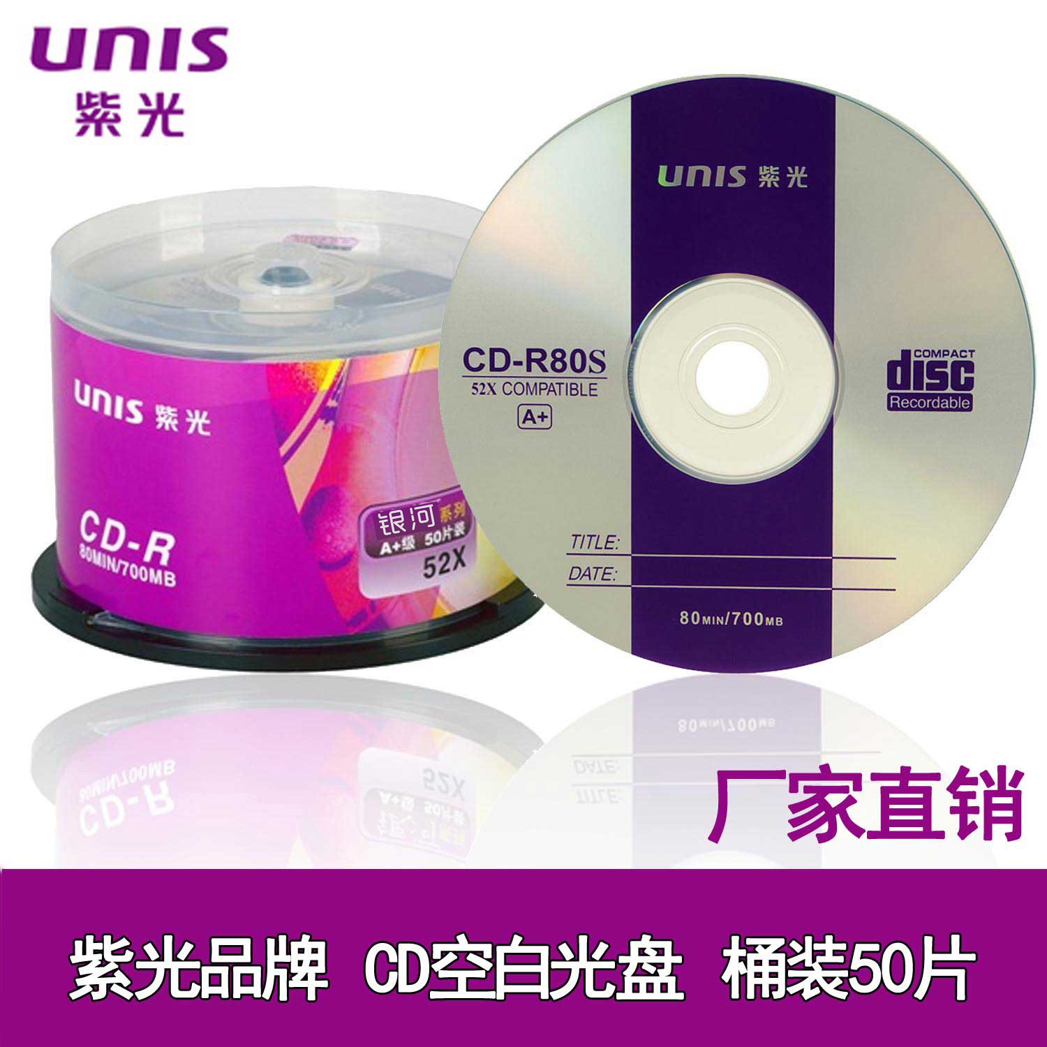 UNIS Unigroup Galaxy Series CD-R Burning Disc Blank Disc MP3 Lossless Burning Disc 50 Tablets