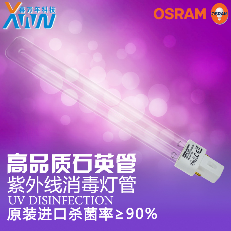 特价原装OSRAM欧司朗HNS 11W无臭氧杀菌灯除粘消毒灯管灭菌插管
