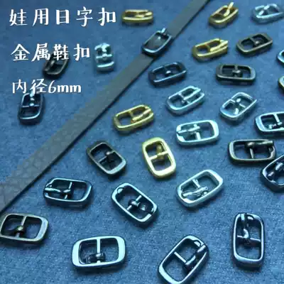 (Inner diameter 6mm Japanese buckle)6 points 4 points bjd belt buckle Baby with mini alloy with needle shoe buckle