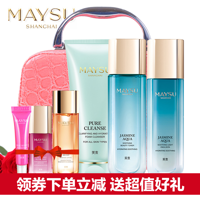maysu美素化妆品套装 玉露凝香舒缓保湿系列组合清爽补水控油